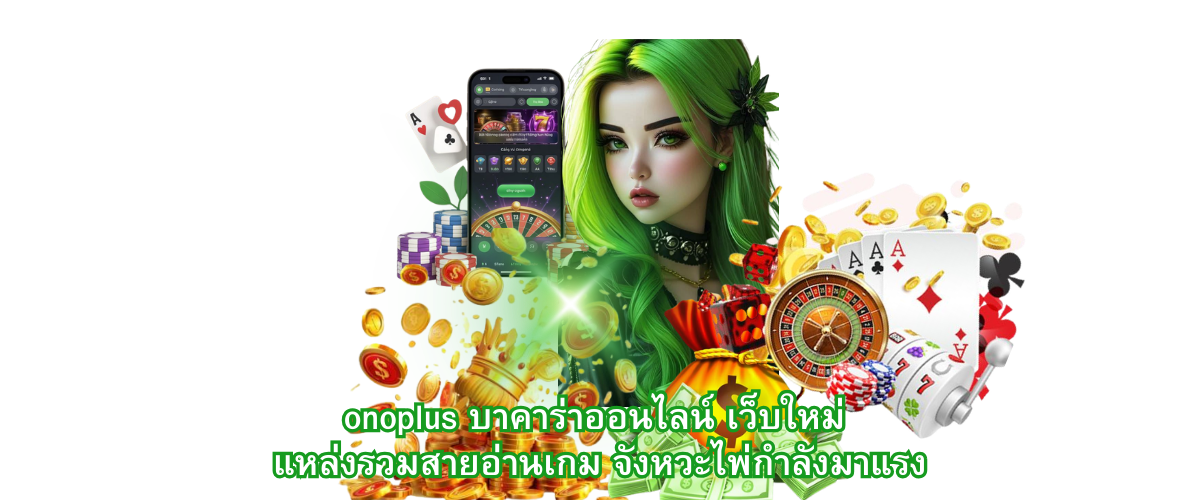 onoplus online baccarat new website popular baccarat tables where players analyze card patterns and enjoy fast paced casino games