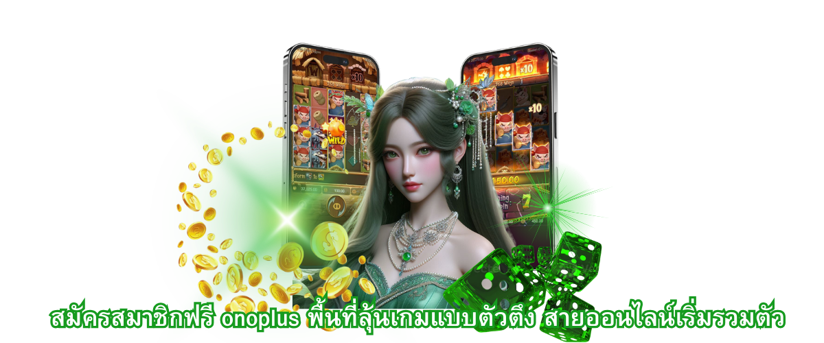 Free signup Onoplus online gaming platform where players gather to enjoy exciting games
