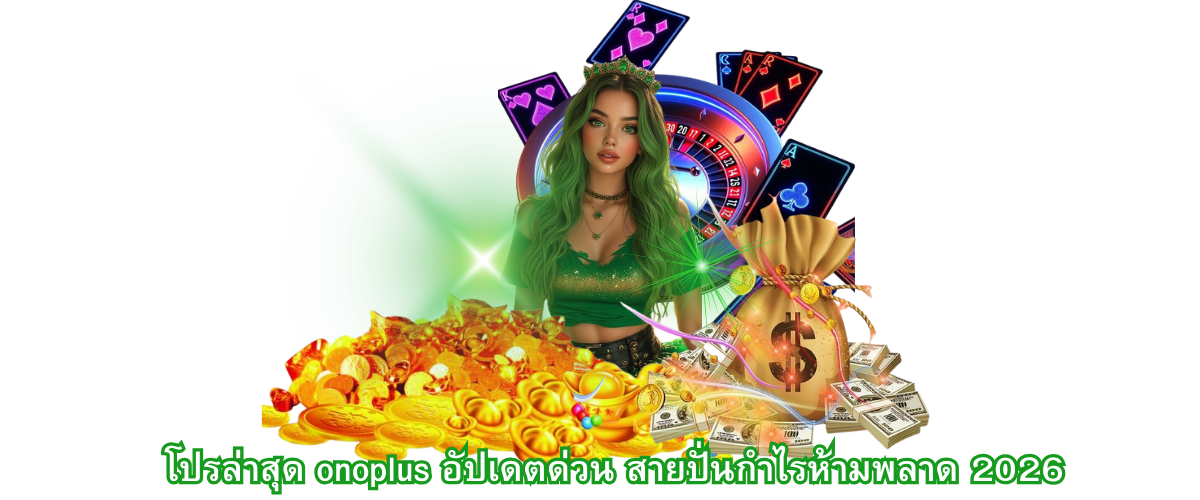 Latest Onoplus promotion update 2026 with new bonus offers and fast profit strategies